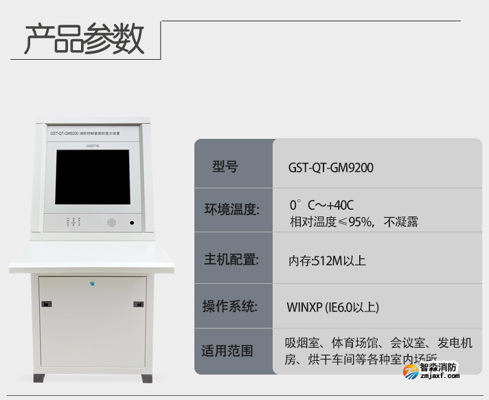 海灣GST-QT-GM9200消防控制室圖形顯示裝置產(chǎn)品參數(shù)