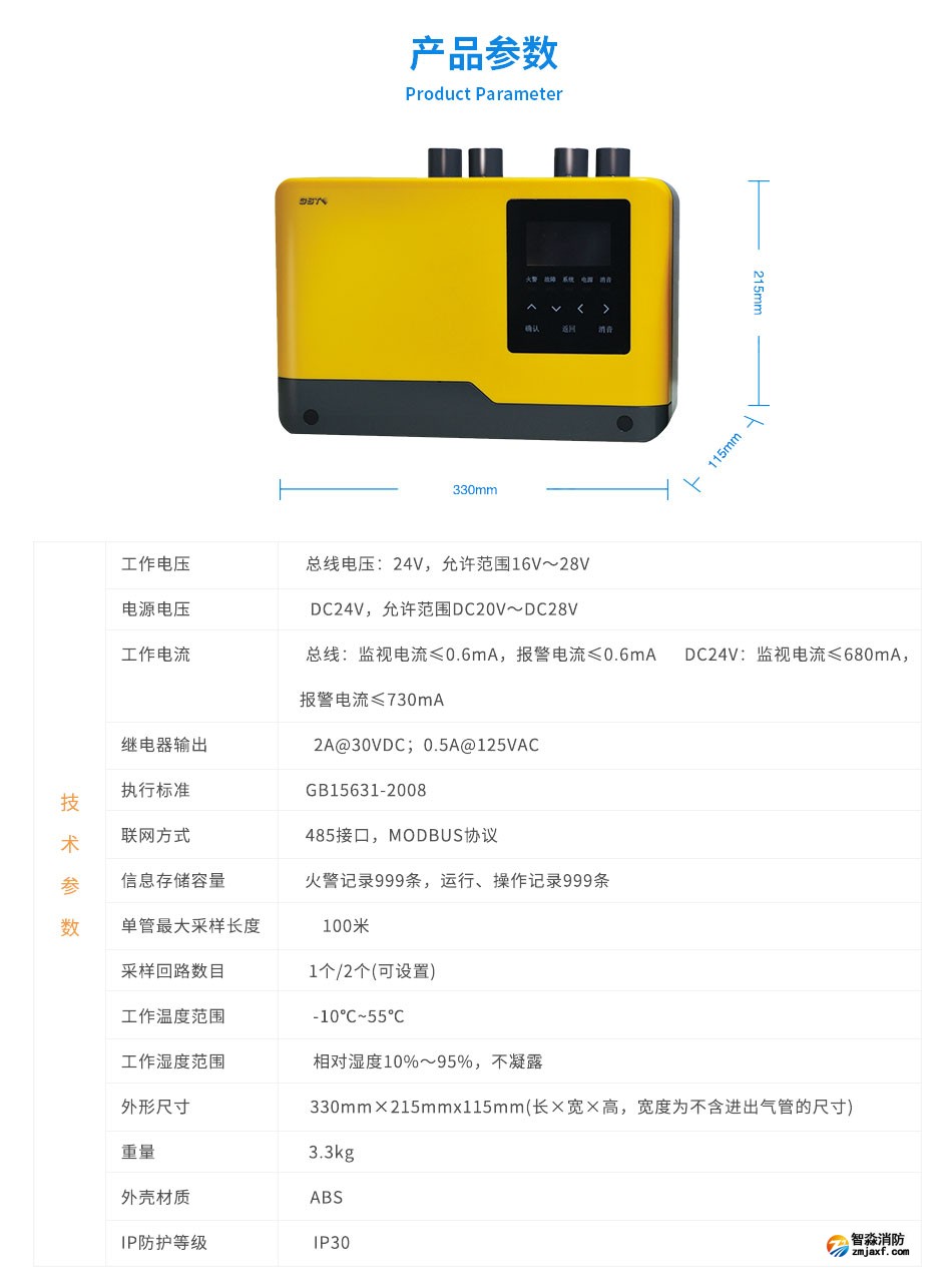 JTY-GXF-GST2D吸氣式感煙火災(zāi)探測器參數(shù)