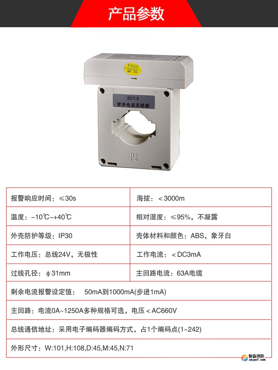 DH-GSTN5100/3剩余電流式電氣火災(zāi)監(jiān)控探測(cè)器參數(shù)