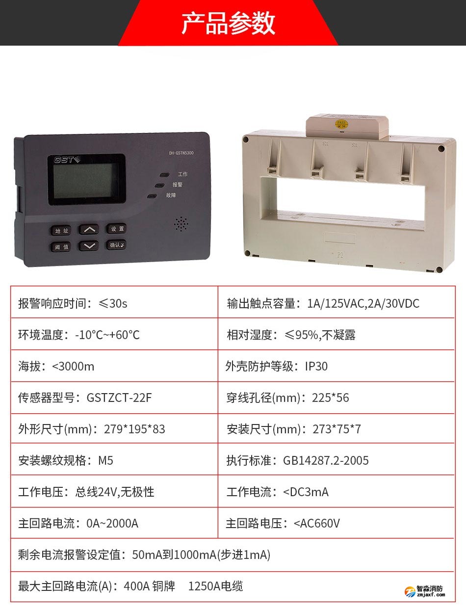 DH-GSTN5300/22F剩余電流式電氣火災(zāi)監(jiān)控探測器參數(shù)