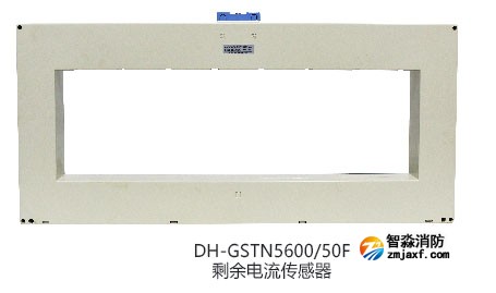 DH-GSTN5600/12F剩余電流傳感器