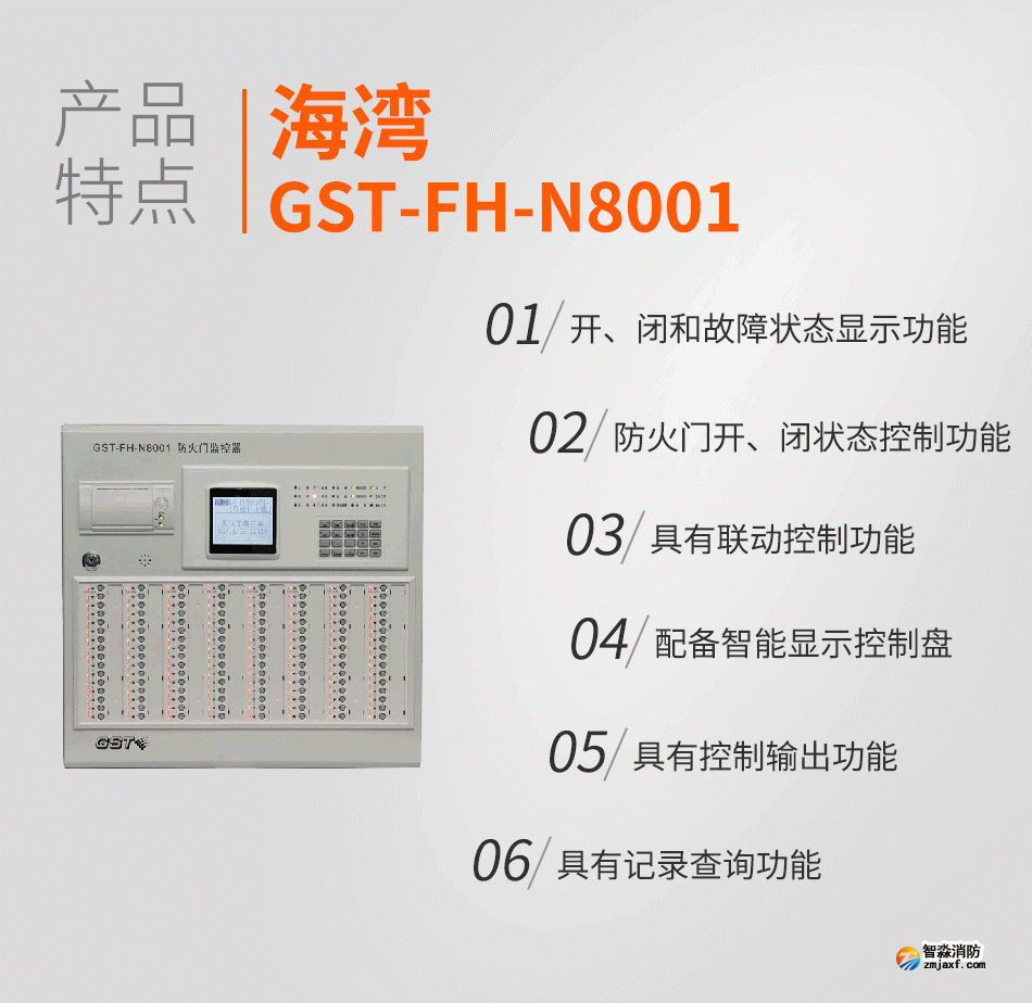 GST-FH-N8001防火門監(jiān)控器產(chǎn)品特點