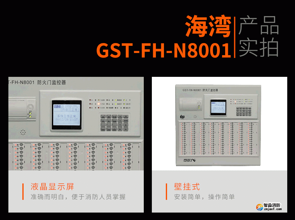 海灣GST-FH-N8001防火門監(jiān)控器產(chǎn)品照片