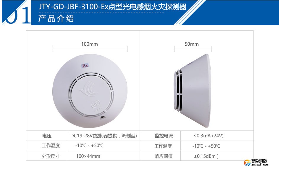 JTY-GD-JBF-3100-Ex點(diǎn)型光電感煙火災(zāi)探測器產(chǎn)品參數(shù)