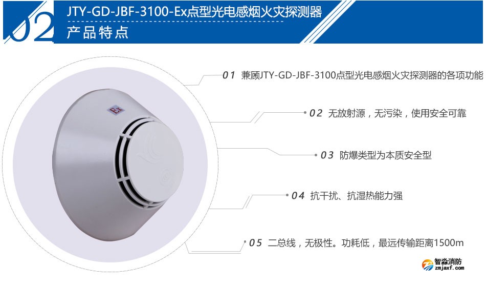 JTY-GD-JBF-3100-Ex點(diǎn)型光電感煙火災(zāi)探測器產(chǎn)品特點(diǎn)