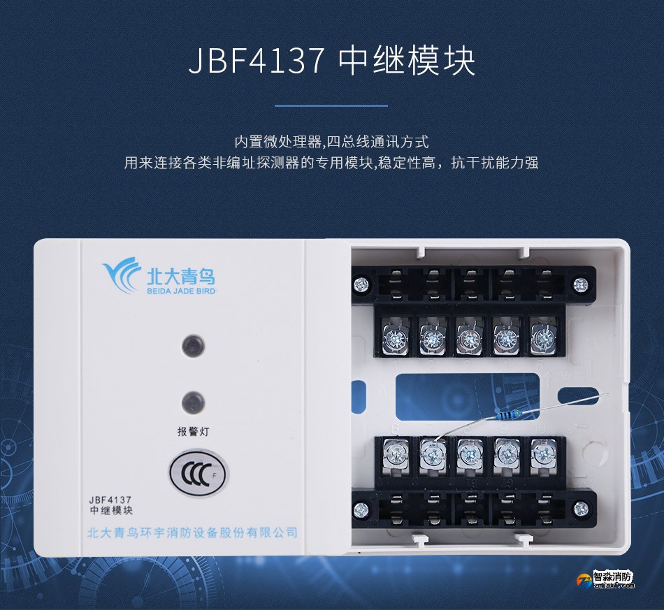 JBF4137中繼模塊情景展示