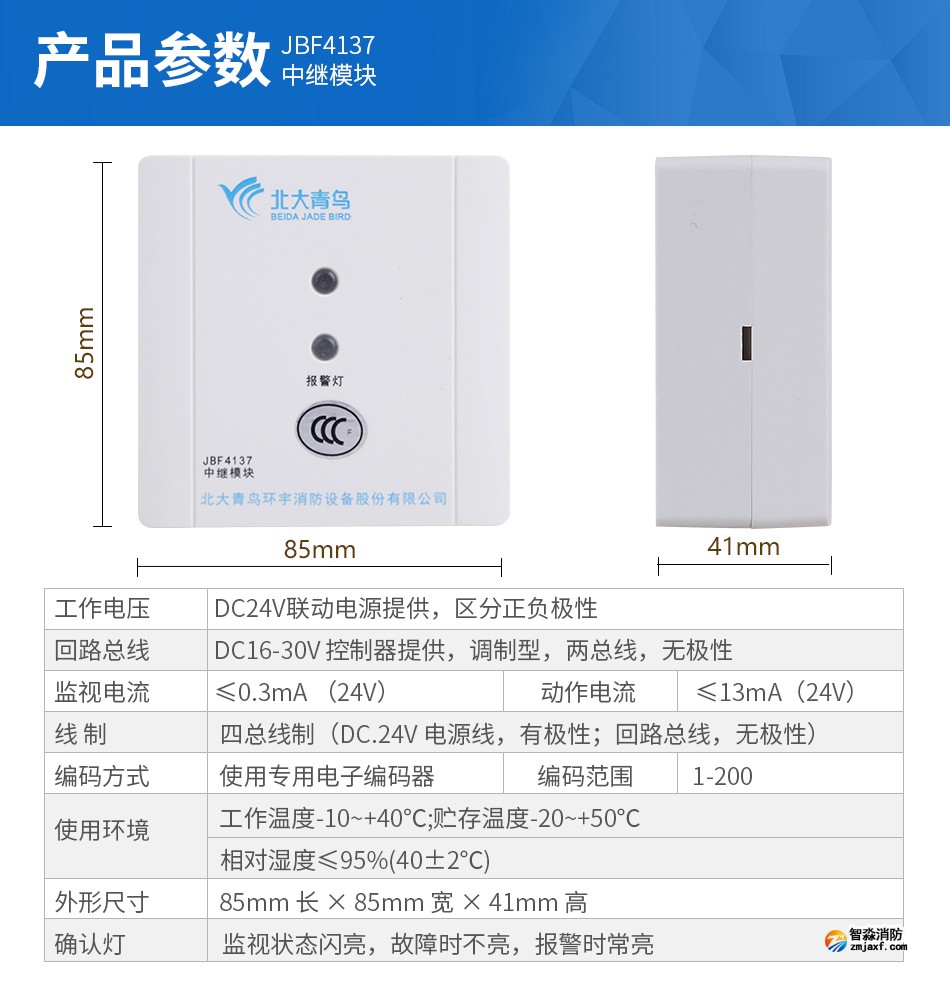 JBF4137中繼模塊產品參數