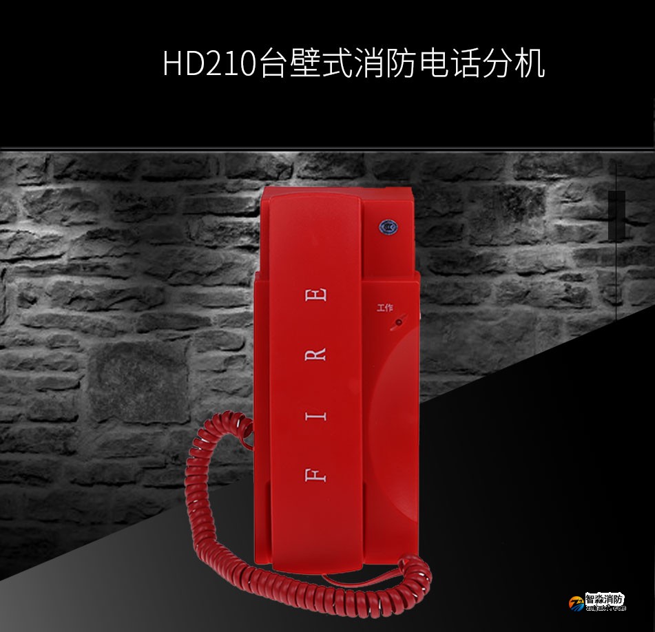 HD210臺(tái)壁式消防電話分機(jī)展示