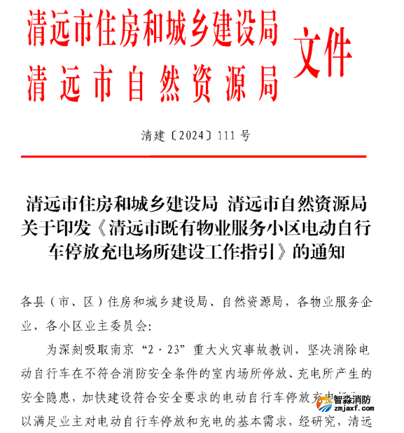 廣東一地住建局、自然資源局發(fā)文：有頂棚的室外電單車(chē)停放充電場(chǎng)所應(yīng)安裝自動(dòng)噴水滅火系統(tǒng)！