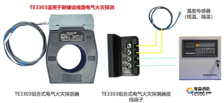 TE3303系列組合式電氣火災(zāi)監(jiān)控探測器接線圖