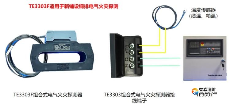 TE3303F系列組合式電氣火災監(jiān)控探測器接線圖