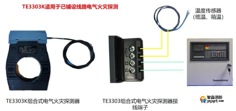 TE3303K系列組合式電氣火災(zāi)監(jiān)控探測(cè)器接線圖