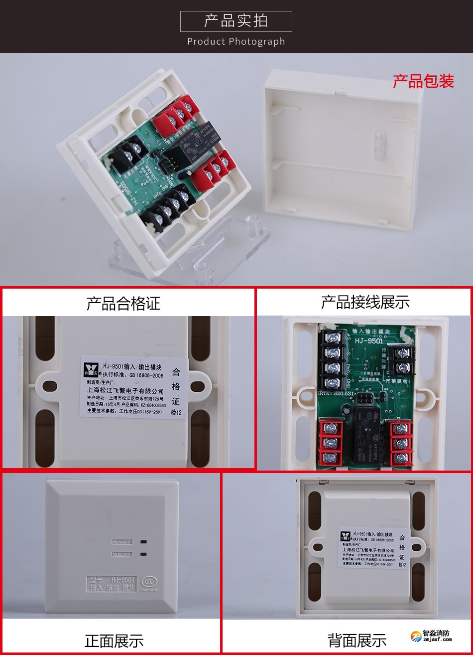 HJ-9501輸入/輸出模塊產(chǎn)品實拍