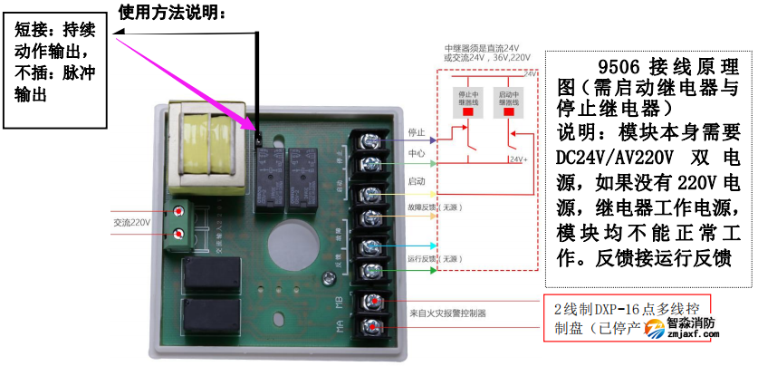  HJ-9506中繼模塊接線圖