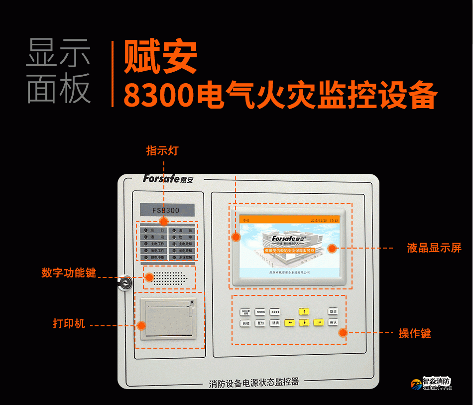 8300電氣火災(zāi)監(jiān)控設(shè)備