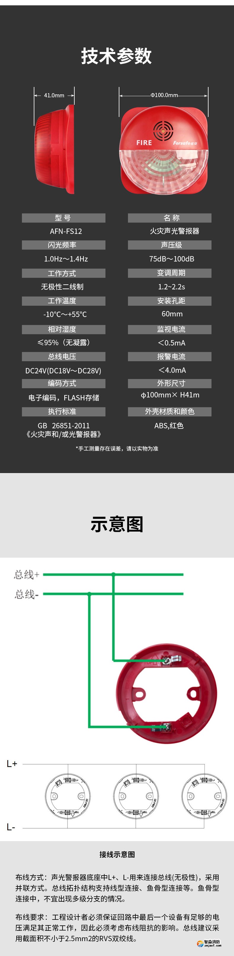 AFN-FS12聲光警報器3