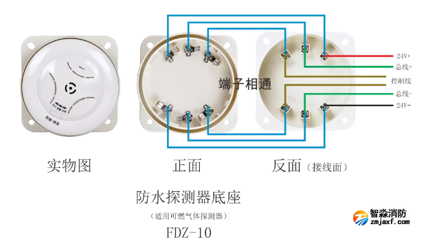 FDZ-10防水探測器底座接線圖