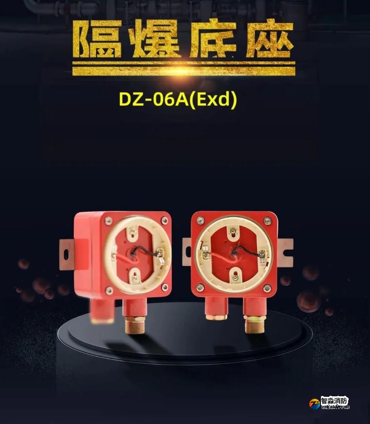 DZ-06A(Exd)隔爆底座產(chǎn)品展示