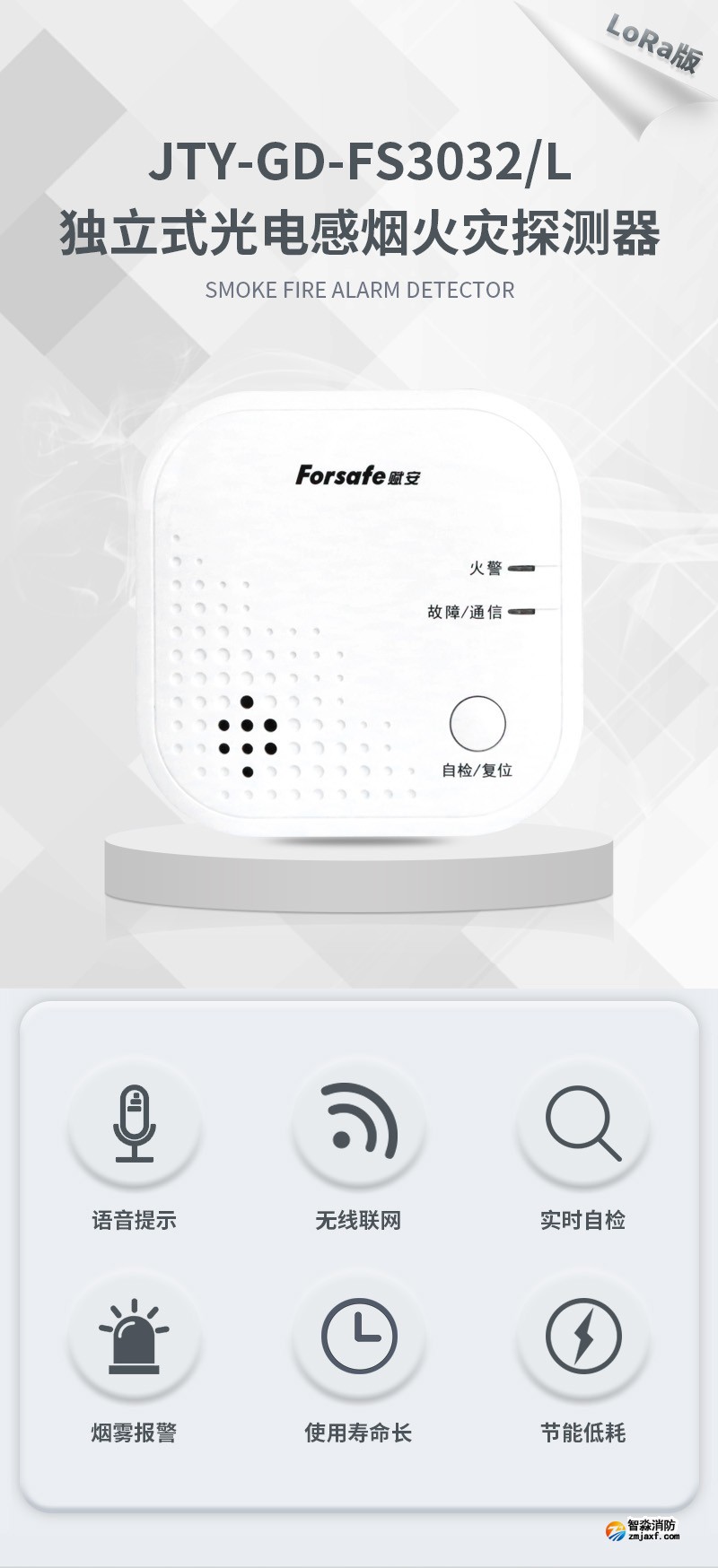JTY-GD-FS3032/L獨立式光電感煙火災(zāi)探測報警器 語音版1