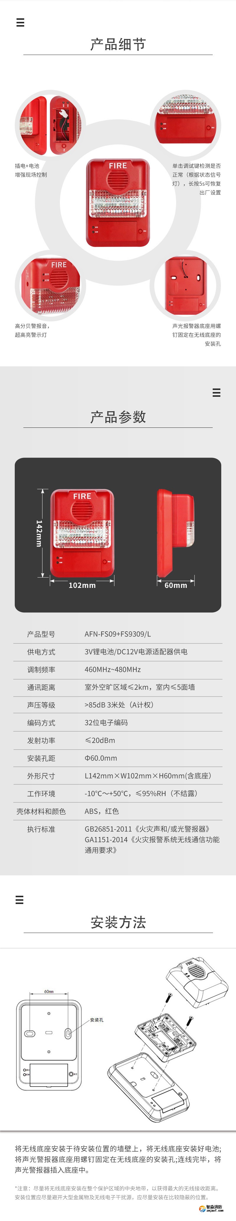 AFN-FS09+FS9309/L無(wú)線火災(zāi)聲光警報(bào)器3