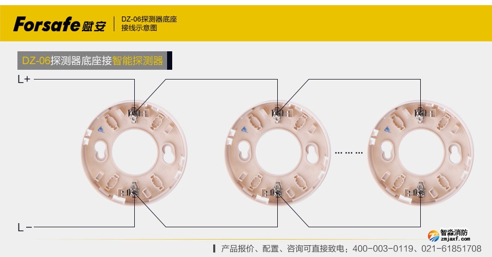 賦安DZ-06探測器底座 接線示意圖