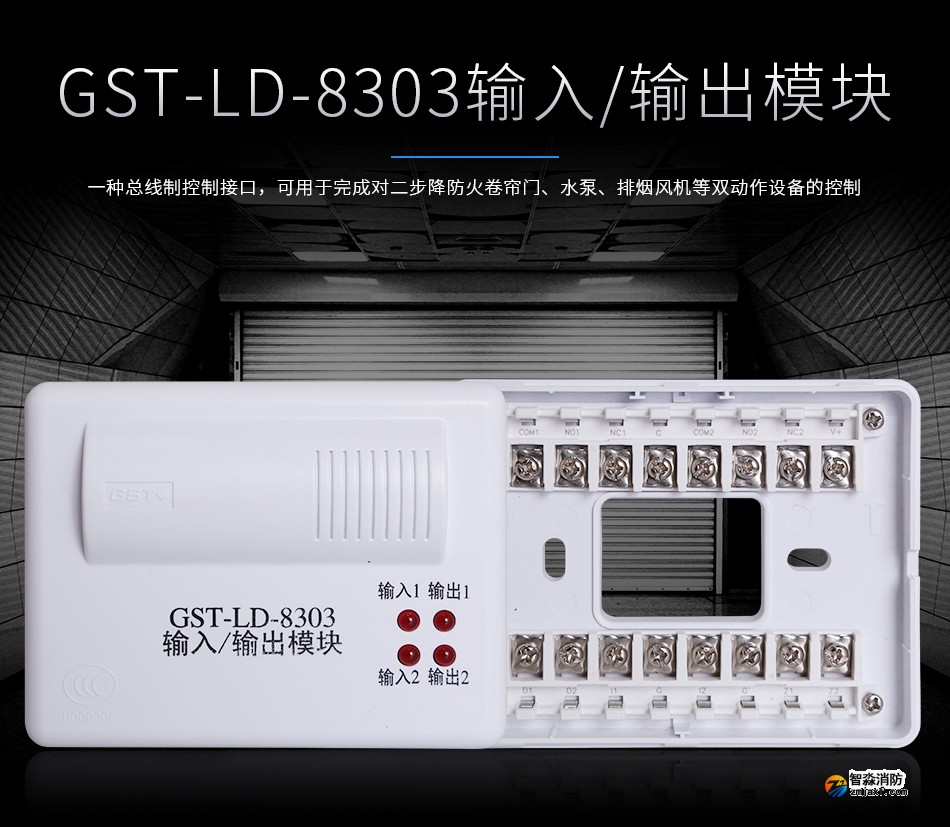 GST-LD-8303輸入輸出模塊產品情景展示