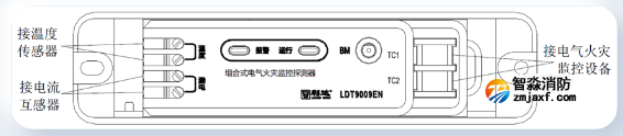 LDT9009EN組合式電氣火災(zāi)監(jiān)控探測器接線圖