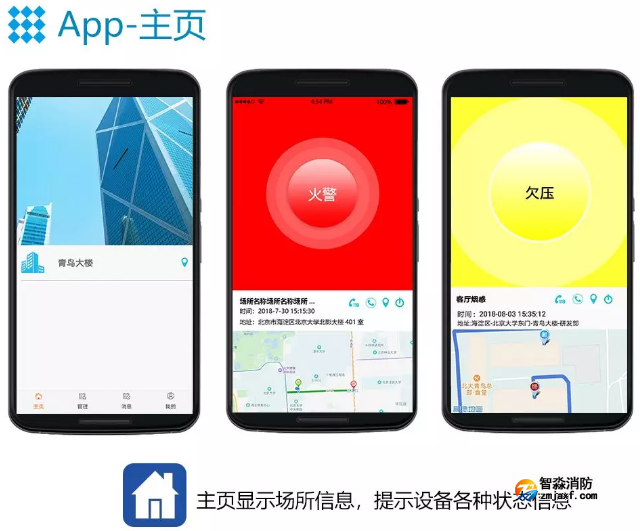 青鳥消防智慧消防NB煙感APP主頁