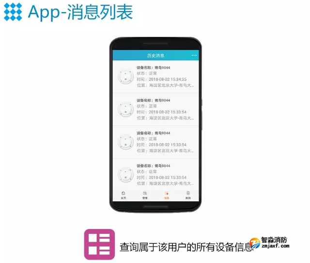 青鳥消防智慧消防NB煙感APP消息列表