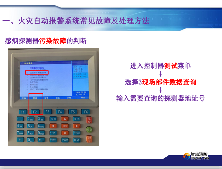 青鳥消防火災(zāi)報(bào)警系統(tǒng)常見故障及處理方法