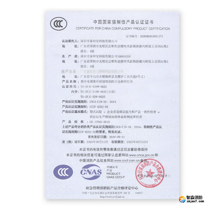 泰和安車庫消防應(yīng)急照明燈具證書