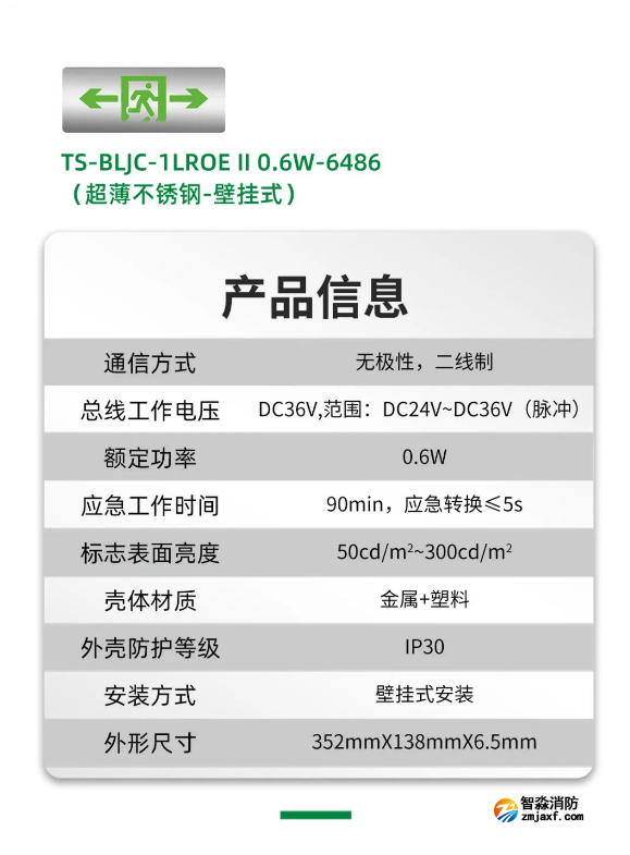 泰和安消防應急燈產品信息