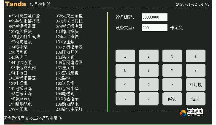 TX3016C泰和安消防主機設備取消屏蔽操作方法