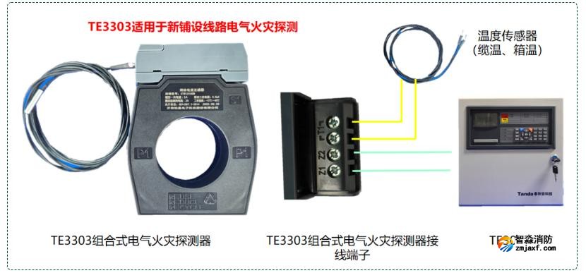 TE3303電氣火災(zāi)探測設(shè)備接線圖