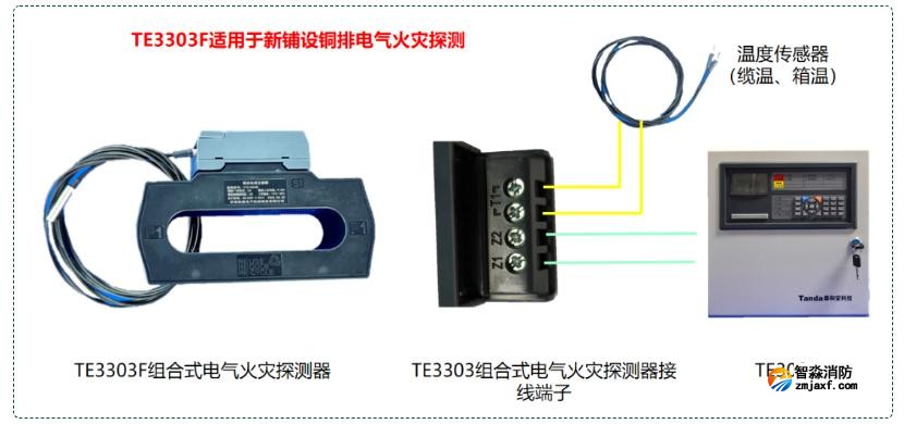 TE3303F電氣火災(zāi)探測設(shè)備接線圖