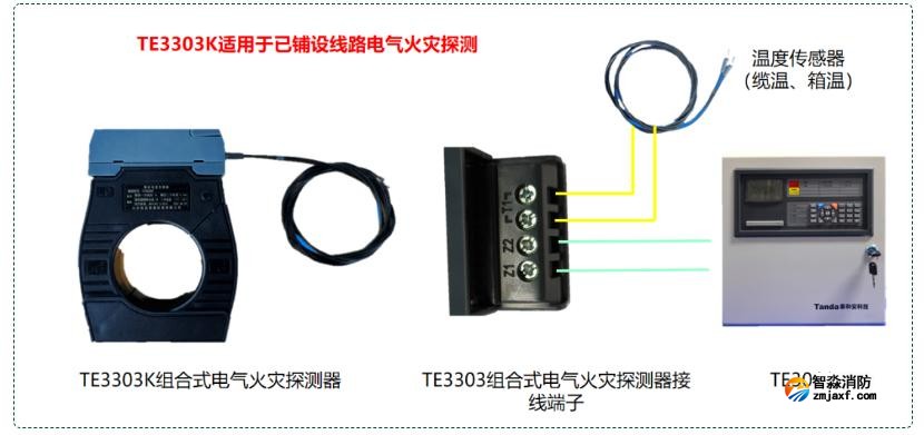 TE3303K電氣火災(zāi)探測設(shè)備接線圖