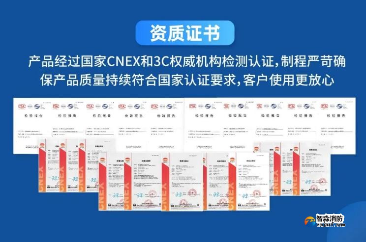 高新投三江火災報警防爆產(chǎn)品資質(zhì)證書