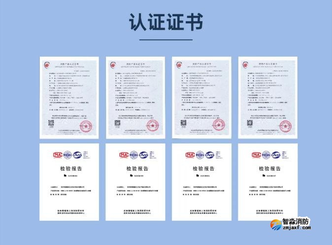 三江自動(dòng)跟蹤定位射流滅火系統(tǒng)證書(shū)