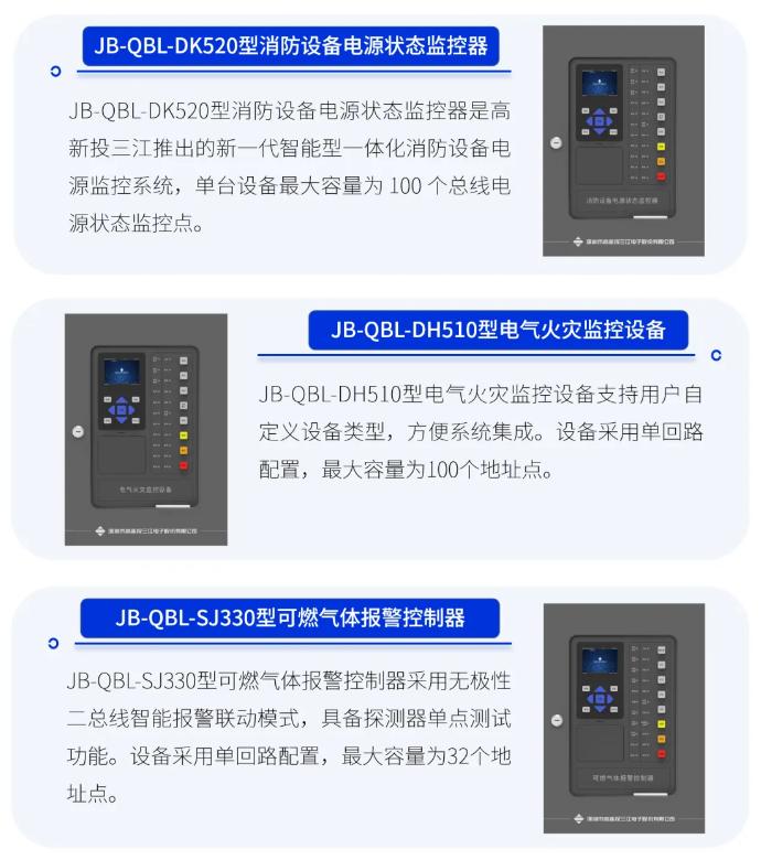 高新投三江消防壁掛小主機(jī)系列產(chǎn)品介紹