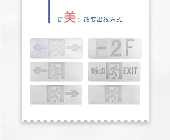 依愛(ài)消防應(yīng)急標(biāo)志燈具新品特點(diǎn)