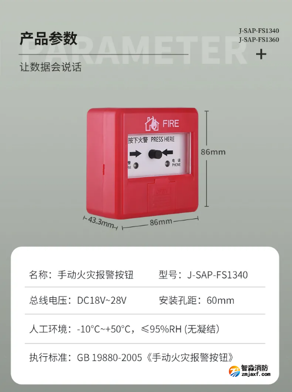 賦安消防新手報(bào)FS1340、新消報(bào)FS1360產(chǎn)品參數(shù)