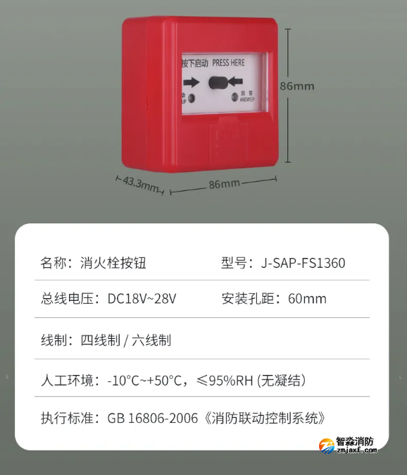 賦安消防新手報(bào)FS1340、新消報(bào)FS1360產(chǎn)品參數(shù)