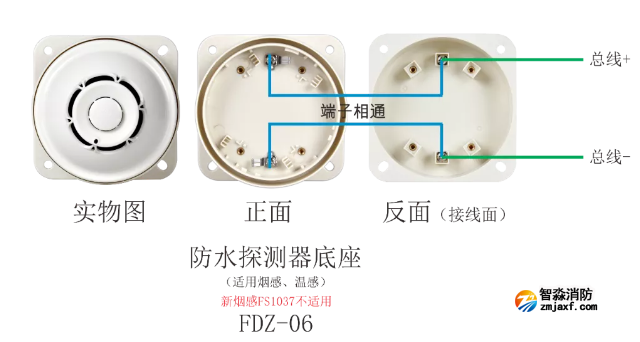 FDZ-06防水探測(cè)器底座接線圖