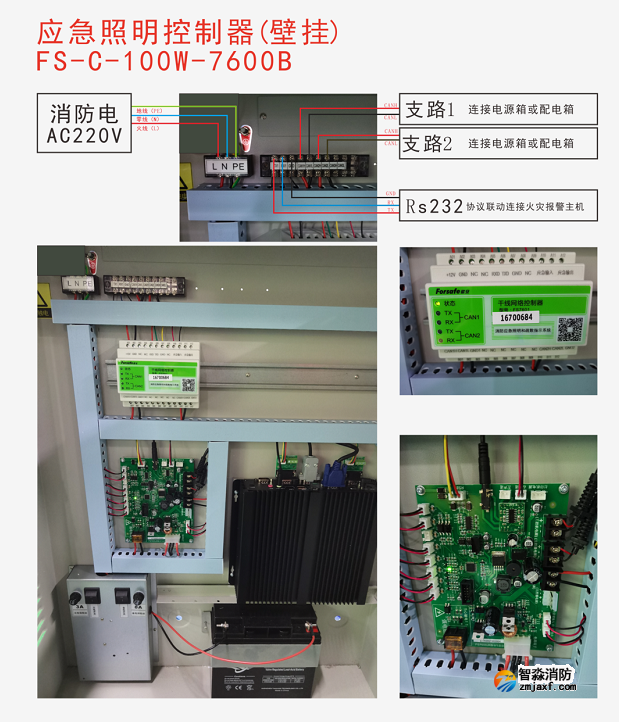 應(yīng)急照明控制器（壁掛）（FS-C-100W-7600B）