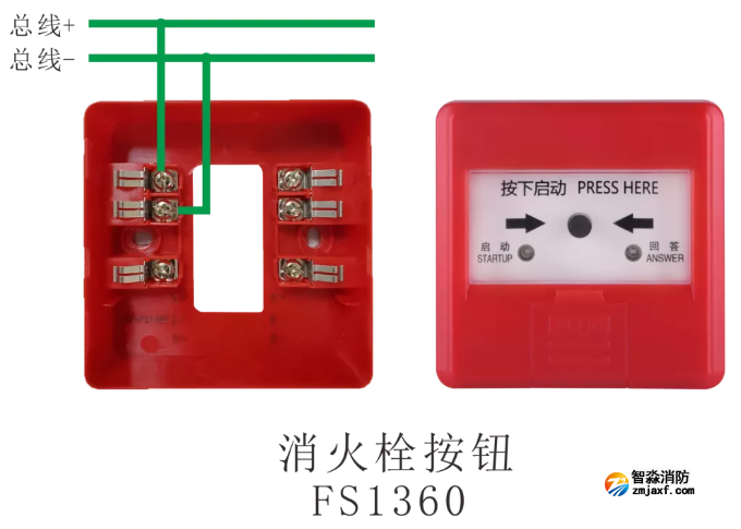 FS1360消火栓按鈕接線圖