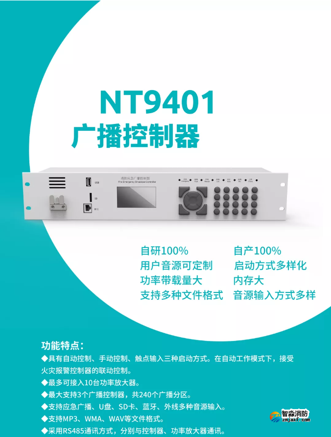 尼特NT9401廣播控制器上市