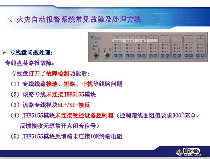 青鳥消防火災報警系統(tǒng)常見故障及處理方法