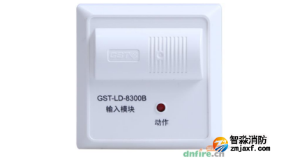 海灣消防GST-LD-8300B輸入模塊