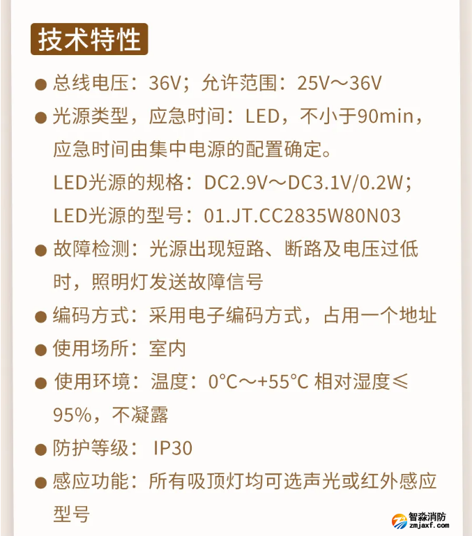 海灣消防N600二線制系列集中電源集中控制型消防應(yīng)急照明燈具技術(shù)參數(shù)